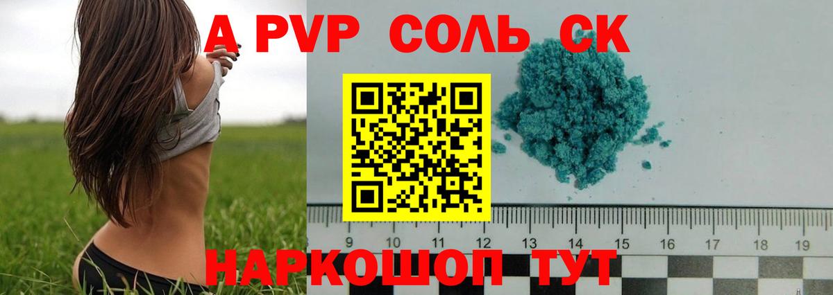 A-PVP Crystall  Вход с VPN  APVP СК  Alfa_PVP  Похвистнево  Alpha PVP Соль 