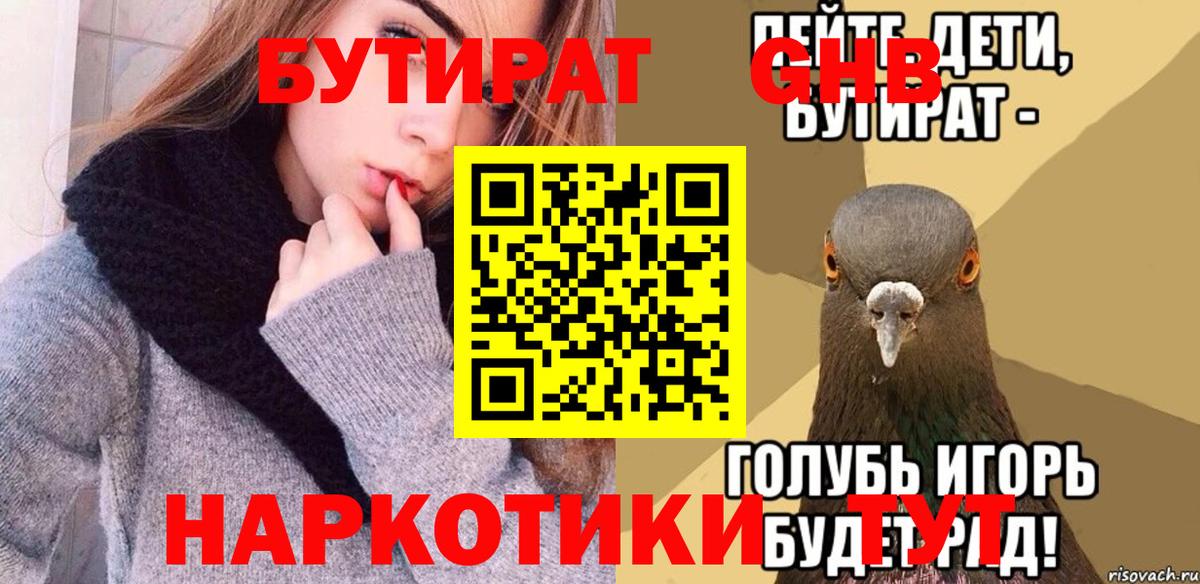 БУТИРАТ 1.4BDO  Вход с VPN  Похвистнево 