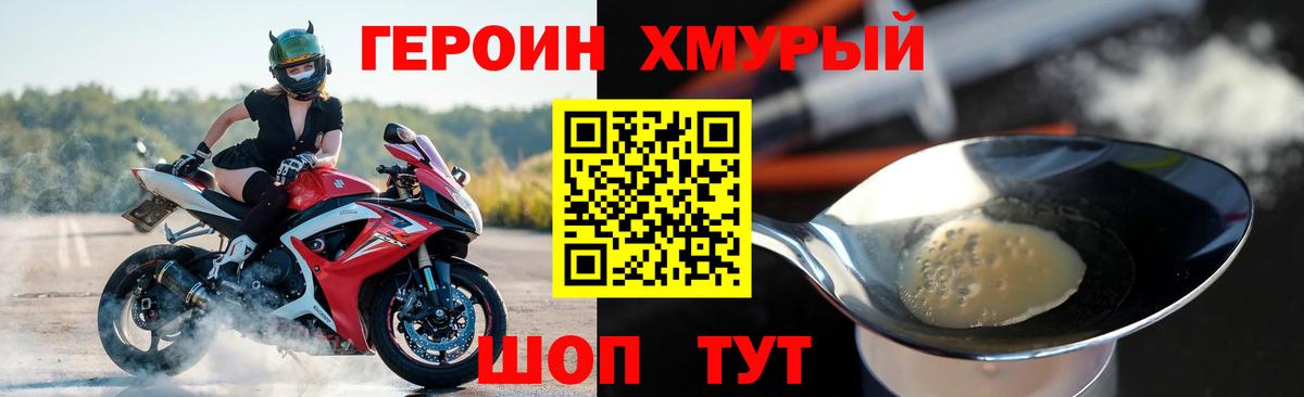 Героин VHQ Похвистнево