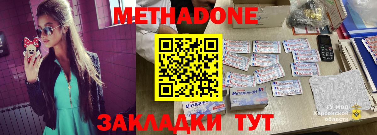 Метадон methadone  Вход с VPN  omg сайт  Похвистнево  shop состав  Метадон белоснежный 
