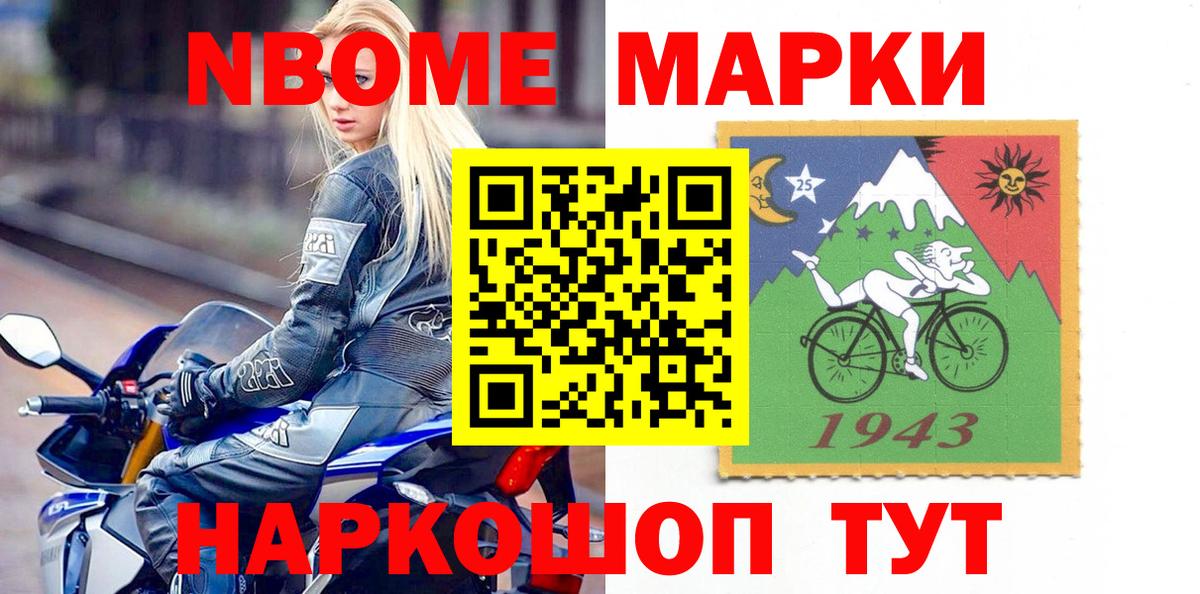 Марки NBOMe  Марки NBOMe 1500мкг  Вход с VPN  Похвистнево 